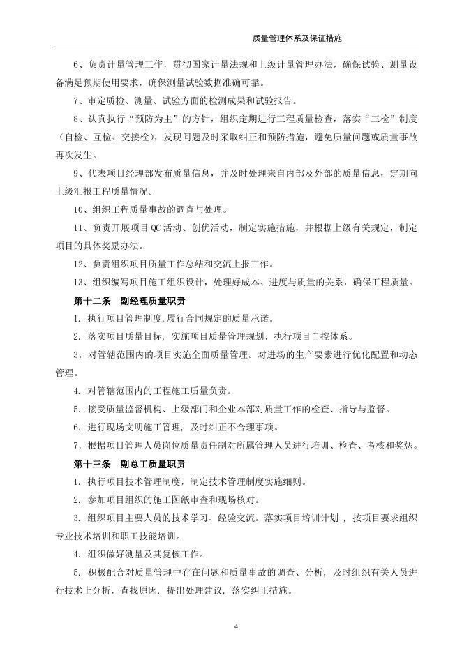 工程质量管理体系及保证措施–高顿咨询–高顿财务培训.doc