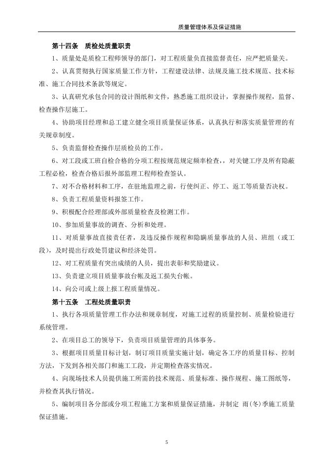 工程质量管理体系及保证措施–高顿咨询–高顿财务培训.doc