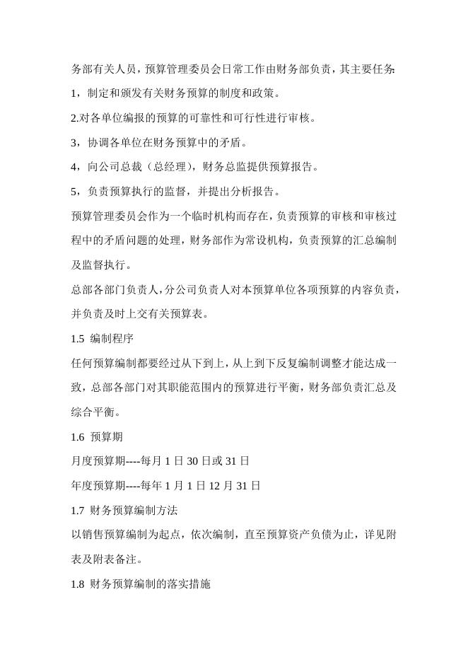 财务预算管理制度 财务预算管理制度下载–高顿咨询–高顿财务培训.doc