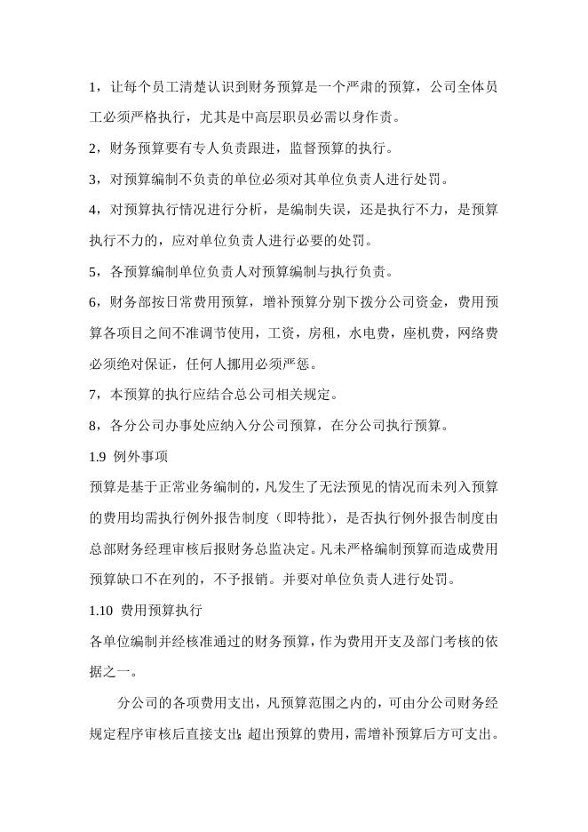 财务预算管理制度 财务预算管理制度下载–高顿咨询–高顿财务培训.doc