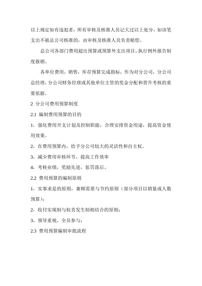 财务预算管理制度 财务预算管理制度下载–高顿咨询–高顿财务培训.doc