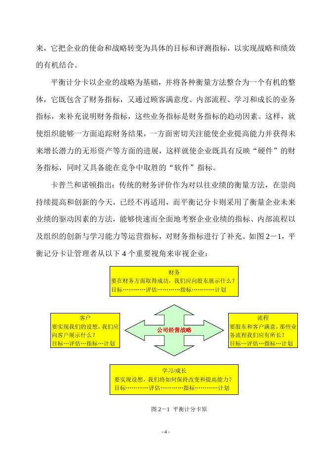 平衡计分卡的应用：怎样使用平衡计分卡–高顿咨询–高顿财务培训.doc