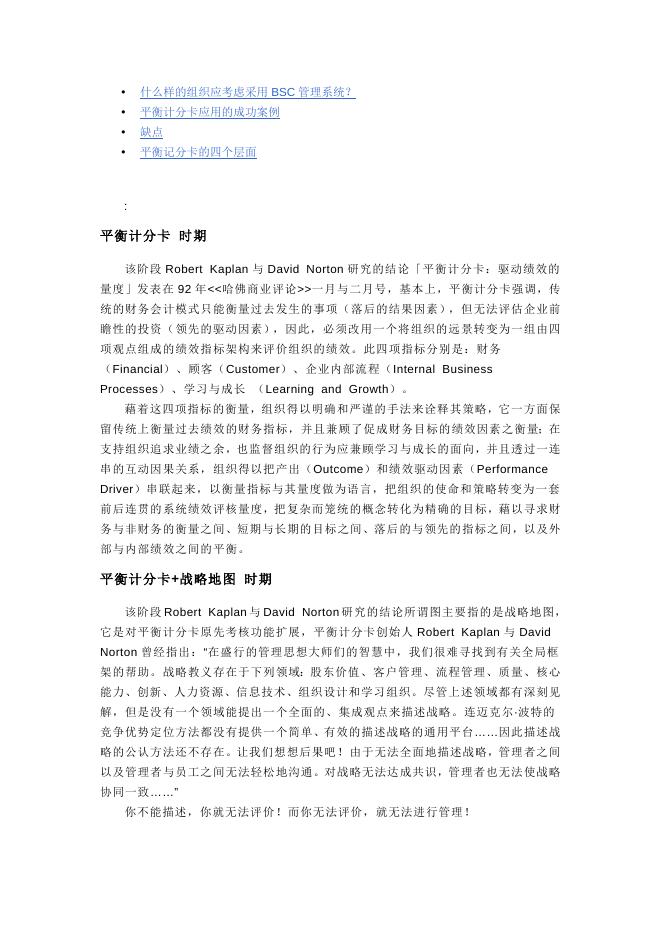 平衡计分卡法：平衡计分卡法的应用–高顿咨询–高顿财务培训.doc