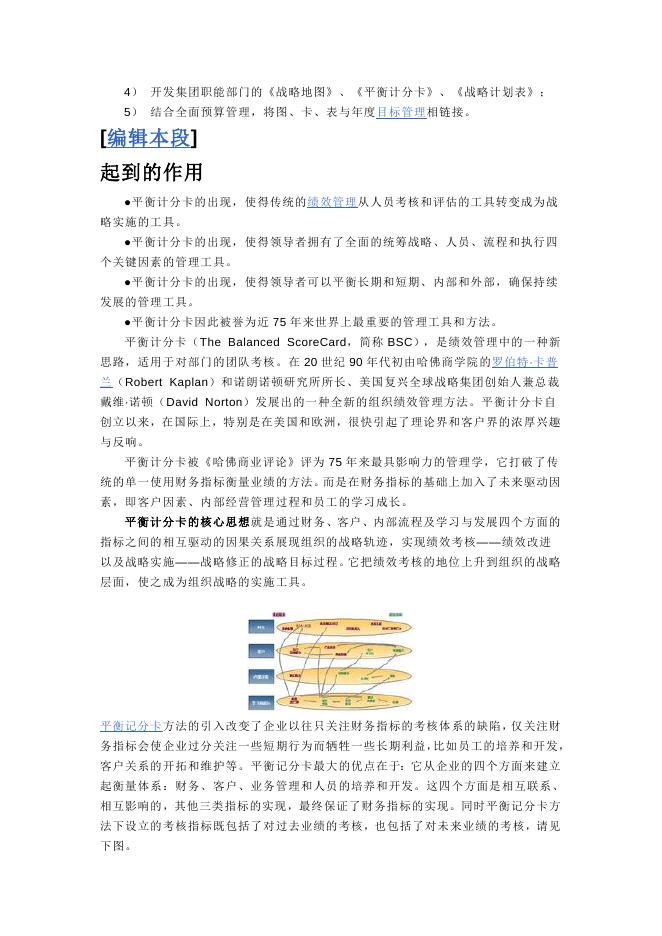 平衡计分卡法：平衡计分卡法的应用–高顿咨询–高顿财务培训.doc