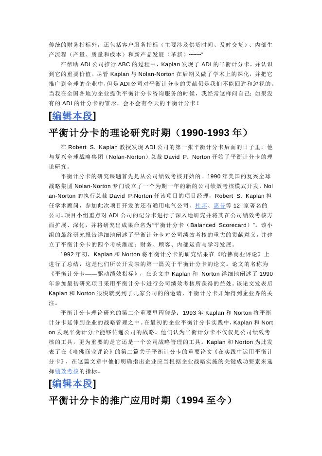 平衡计分卡法：平衡计分卡法的应用–高顿咨询–高顿财务培训.doc
