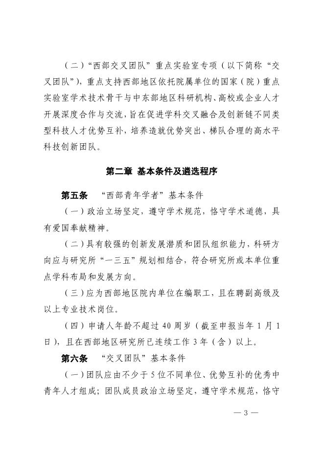 中国科学院关于印发《中国科学院“西部之光”人才培养引进计划管理办法》的通知.pdf
