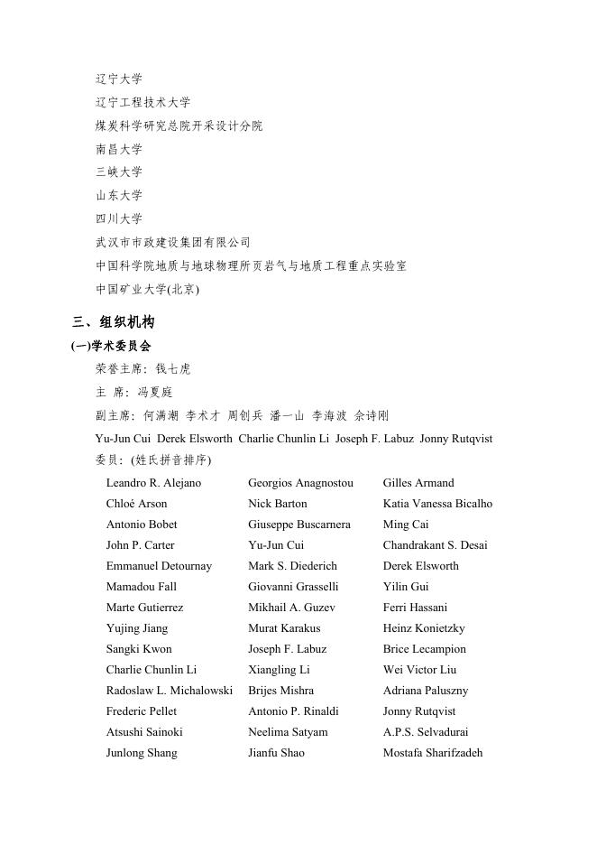 《岩石力学与岩土工程学报》（英文版）第三届“钱七虎讲座”通知.pdf