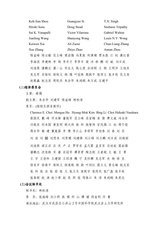《岩石力学与岩土工程学报》（英文版）第三届“钱七虎讲座”通知.pdf