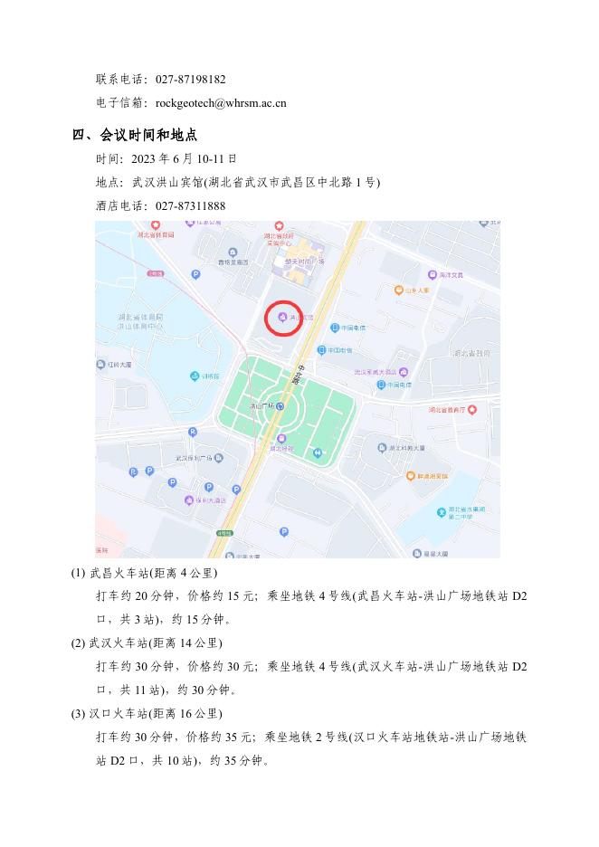 《岩石力学与岩土工程学报》（英文版）第三届“钱七虎讲座”通知.pdf