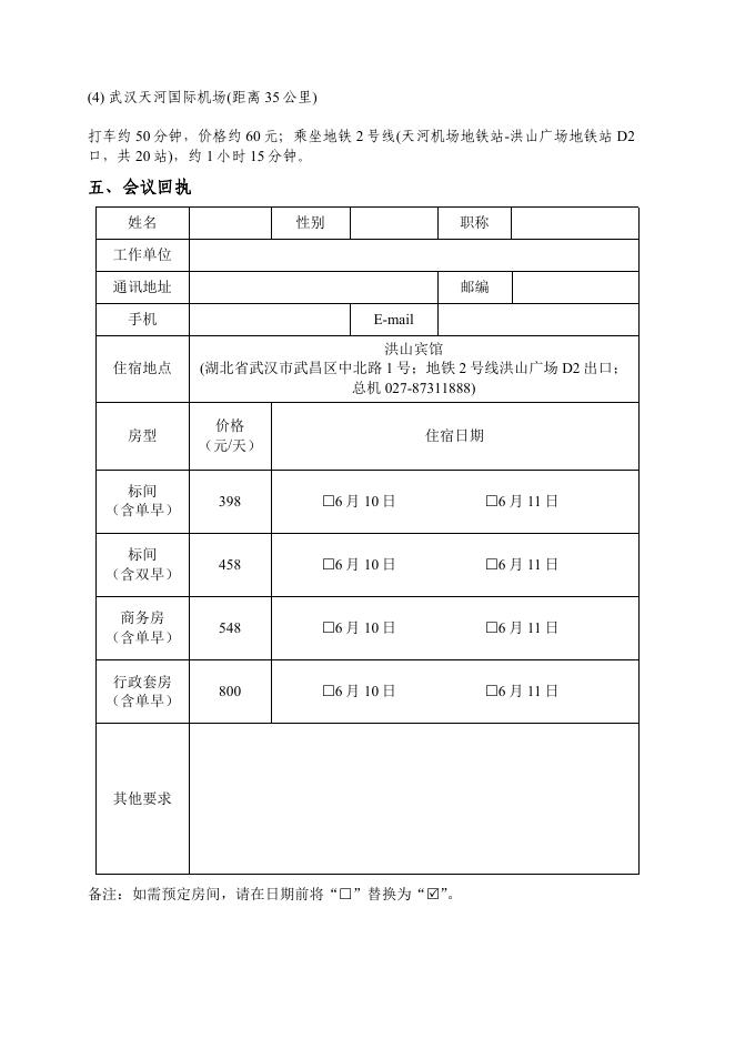 《岩石力学与岩土工程学报》（英文版）第三届“钱七虎讲座”通知.pdf