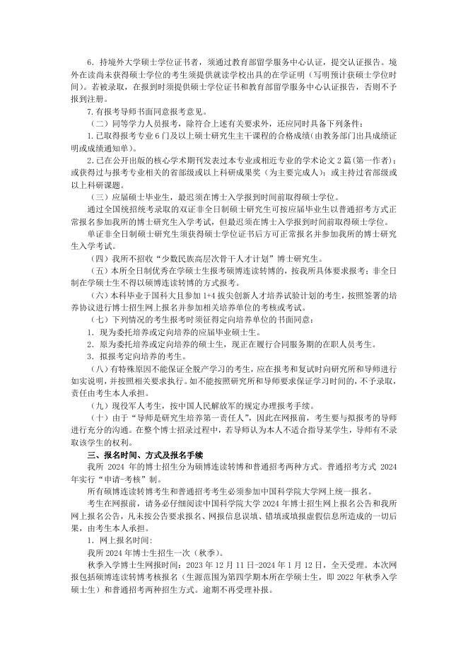 2024年招收攻读博士学位研究生简章.pdf