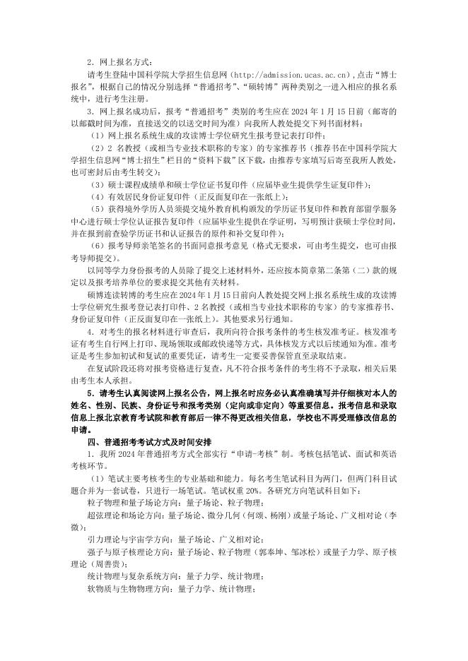 2024年招收攻读博士学位研究生简章.pdf