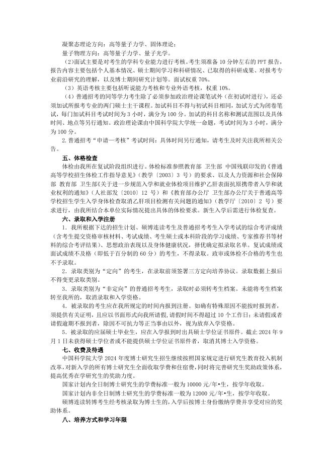 2024年招收攻读博士学位研究生简章.pdf