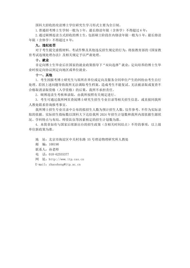 2024年招收攻读博士学位研究生简章.pdf