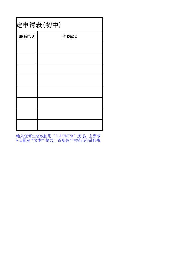 大连市教育科学规划课题成果鉴定申请汇总表.xls