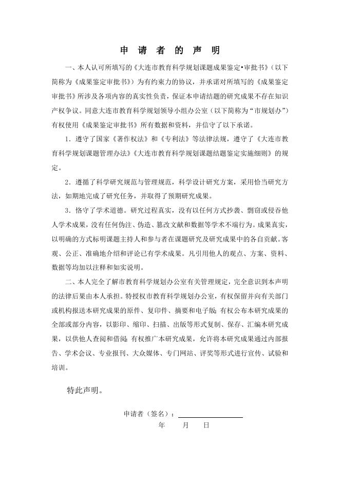 2.大连市教育科学规划课题成果鉴定·审批书（2019版）.doc
