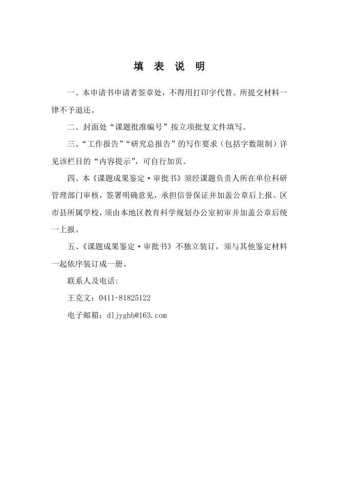 2.大连市教育科学规划课题成果鉴定·审批书（2019版）.doc