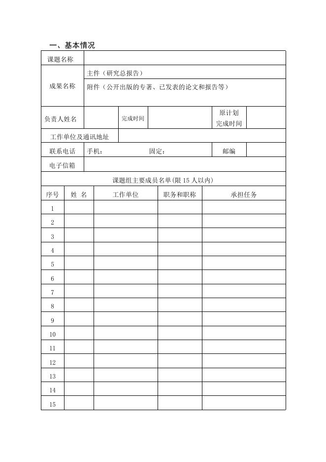 2.大连市教育科学规划课题成果鉴定·审批书（2019版）.doc