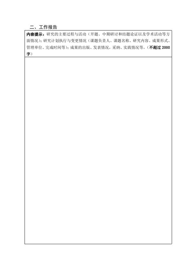 2.大连市教育科学规划课题成果鉴定·审批书（2019版）.doc