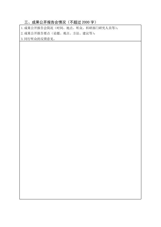 2.大连市教育科学规划课题成果鉴定·审批书（2019版）.doc
