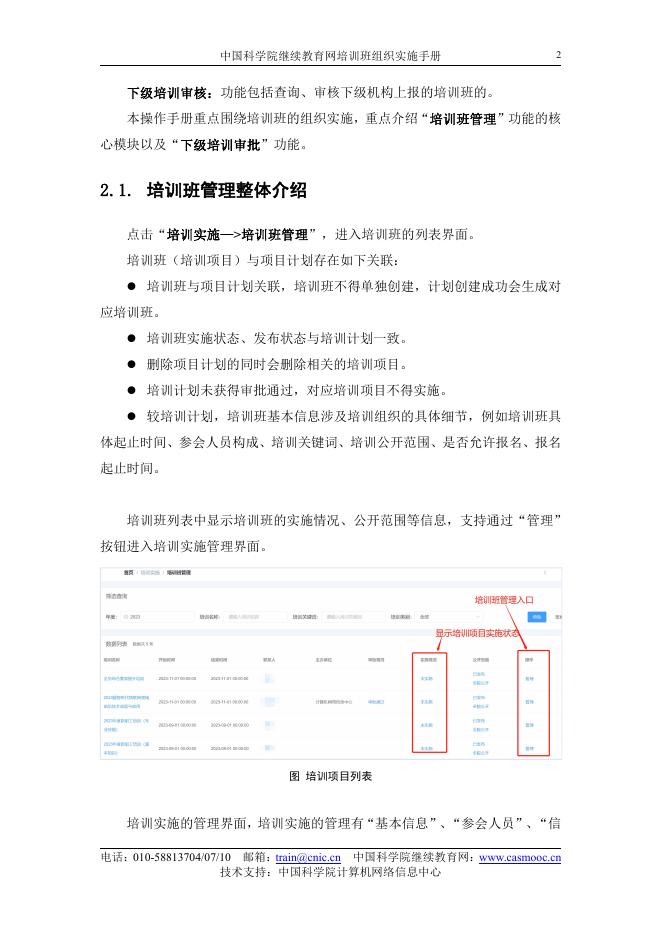中国科学院继续教育网培训班组织实施手册.pdf