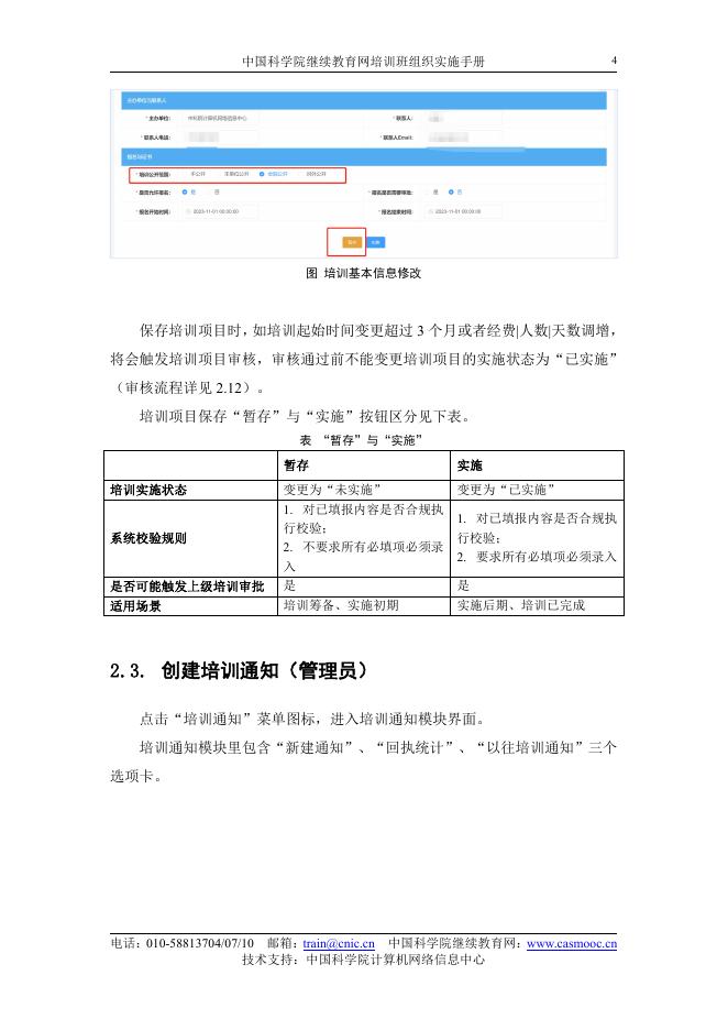 中国科学院继续教育网培训班组织实施手册.pdf