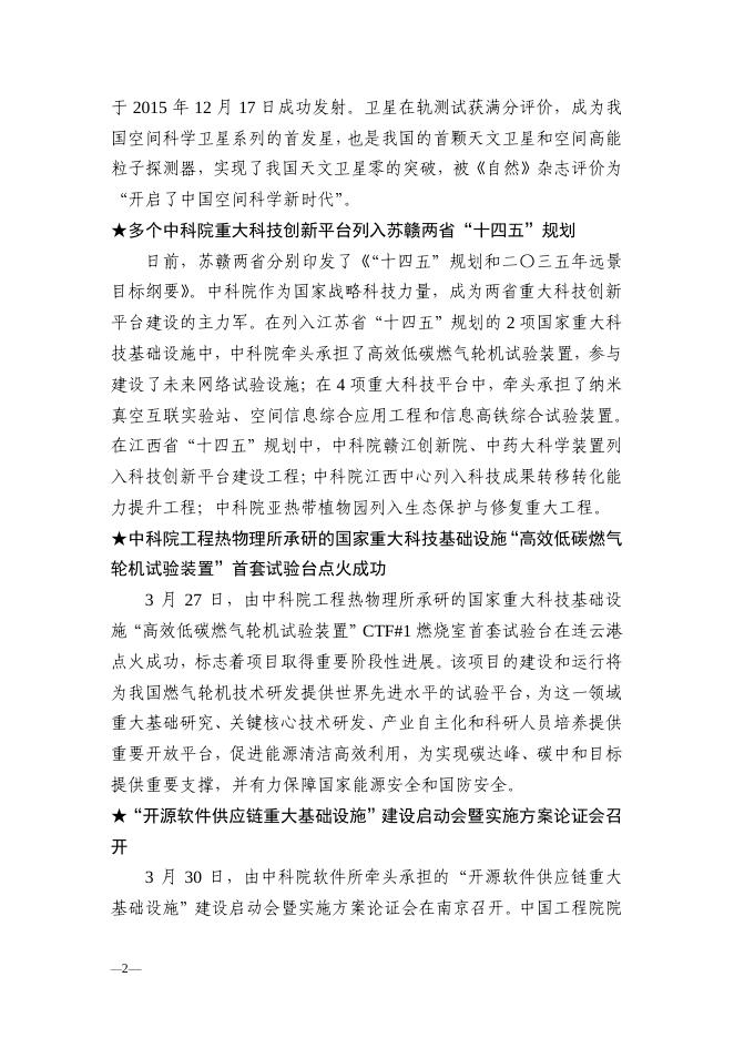 南京分院科技创新亮点成果、 科技成果转移转化亮点工作简报2021年第1期.pdf