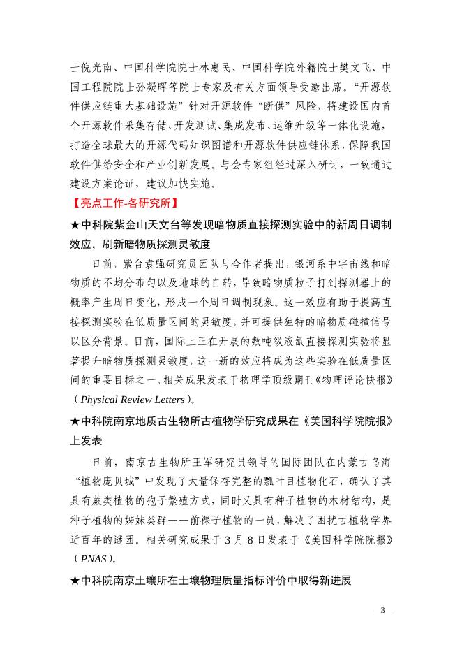 南京分院科技创新亮点成果、 科技成果转移转化亮点工作简报2021年第1期.pdf