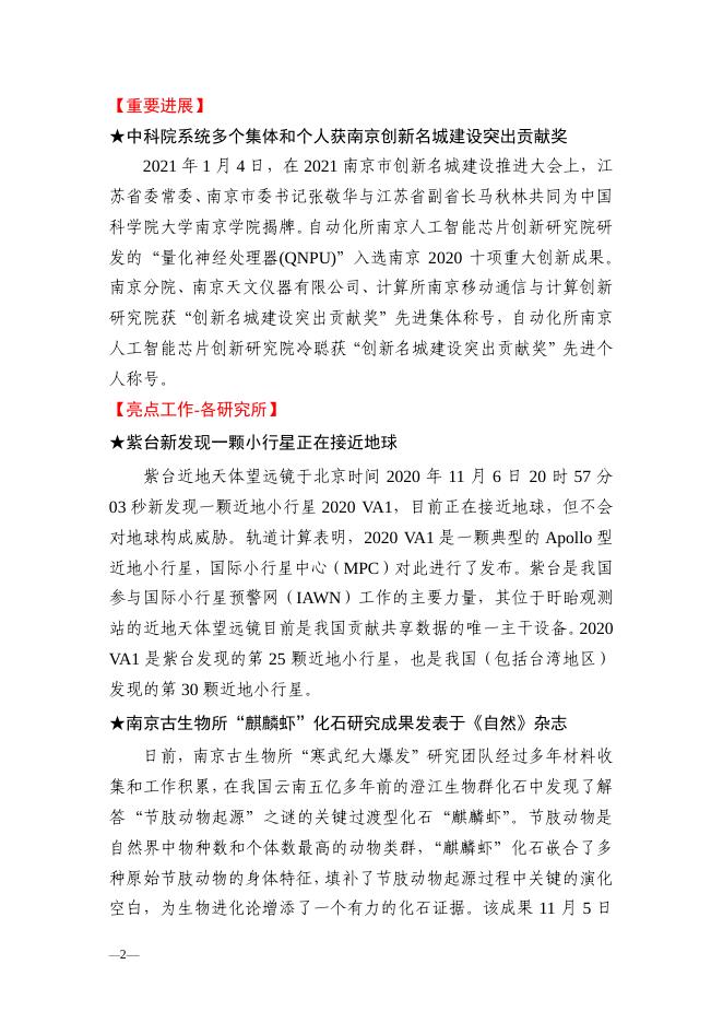 南京分院科技创新亮点成果、 科技成果转移转化亮点工作简报2020年第4期.pdf