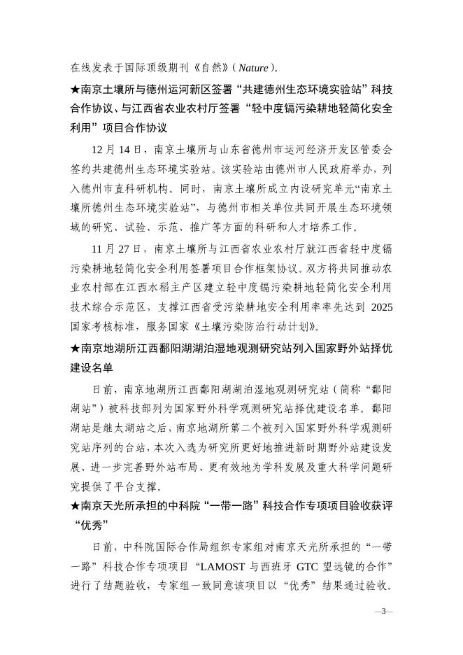 南京分院科技创新亮点成果、 科技成果转移转化亮点工作简报2020年第4期.pdf