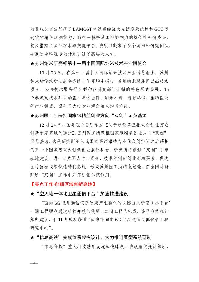 南京分院科技创新亮点成果、 科技成果转移转化亮点工作简报2020年第4期.pdf