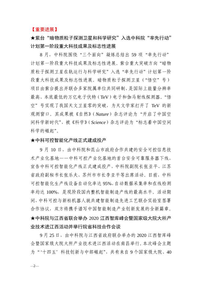 南京分院科技创新亮点成果、 科技成果转移转化亮点工作简报2020年第3期.pdf