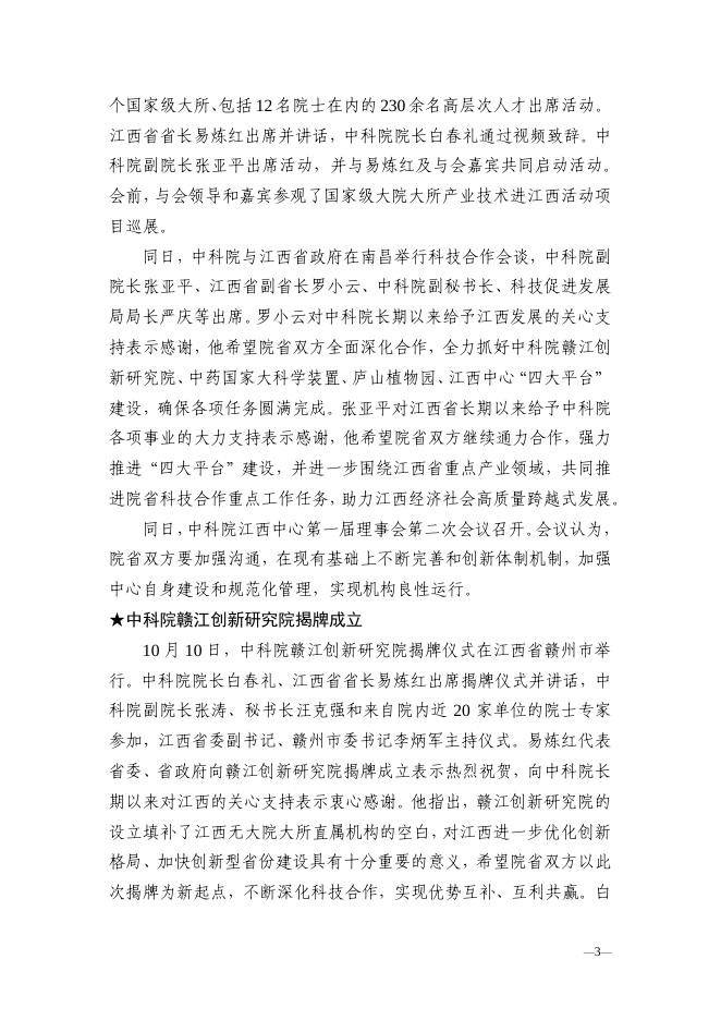 南京分院科技创新亮点成果、 科技成果转移转化亮点工作简报2020年第3期.pdf