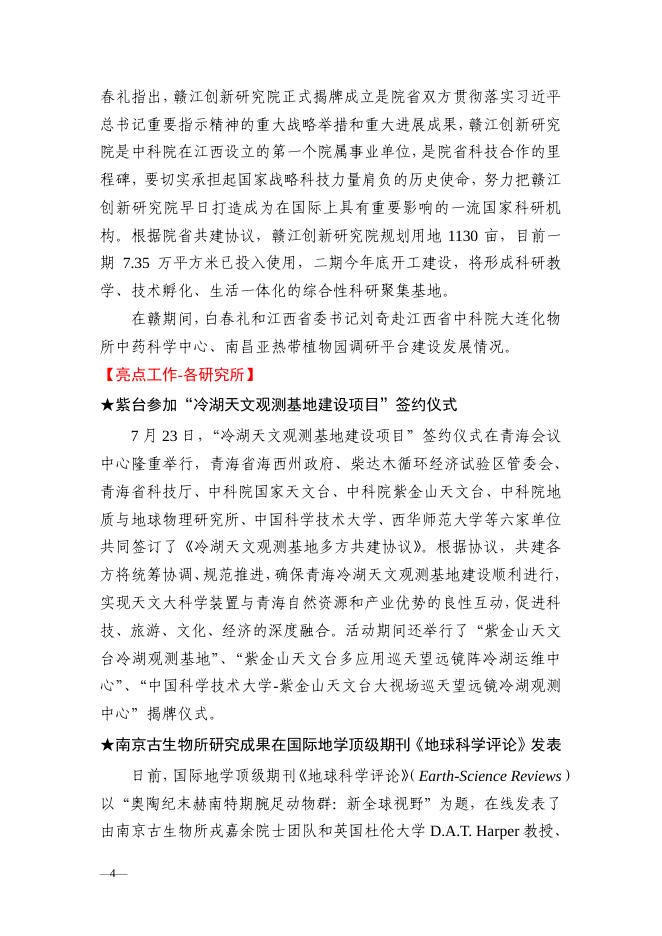 南京分院科技创新亮点成果、 科技成果转移转化亮点工作简报2020年第3期.pdf