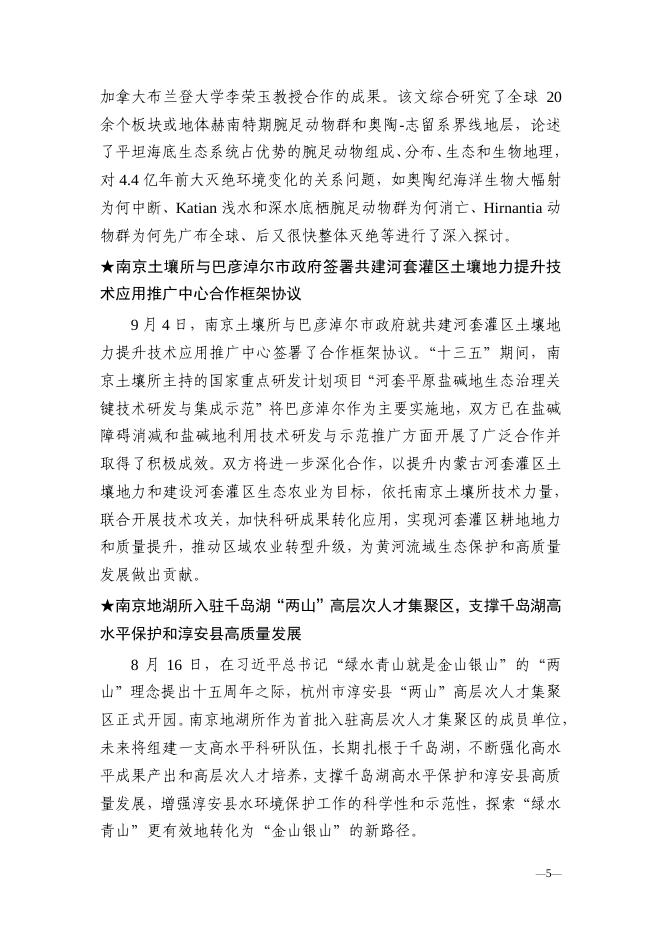 南京分院科技创新亮点成果、 科技成果转移转化亮点工作简报2020年第3期.pdf