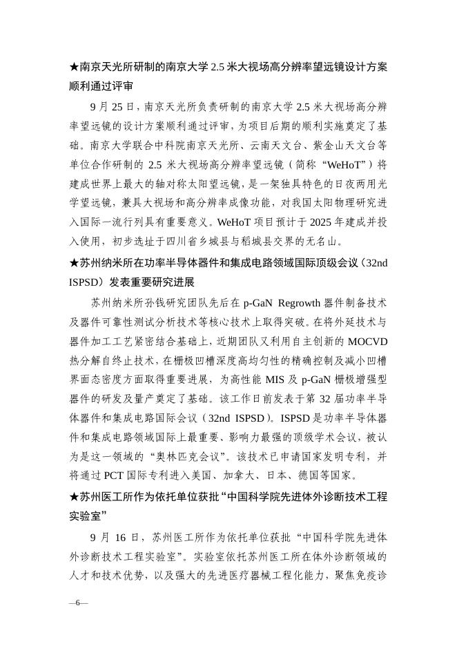 南京分院科技创新亮点成果、 科技成果转移转化亮点工作简报2020年第3期.pdf