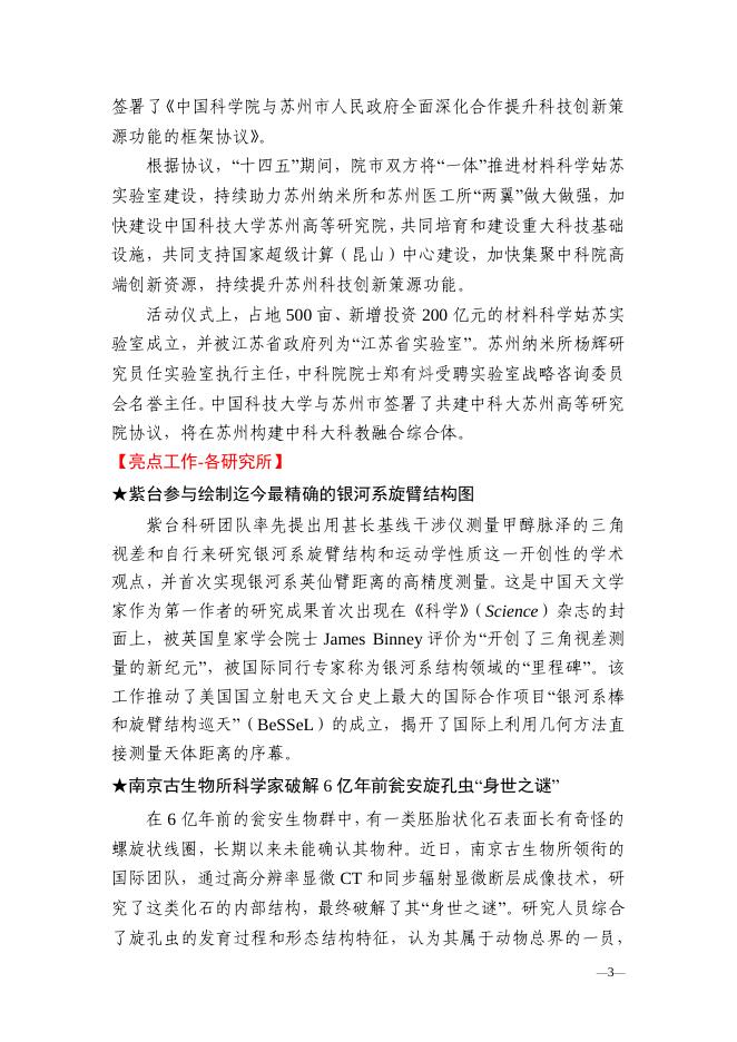 南京分院科技创新亮点成果、 科技成果转移转化亮点工作简报2020年第2期.pdf