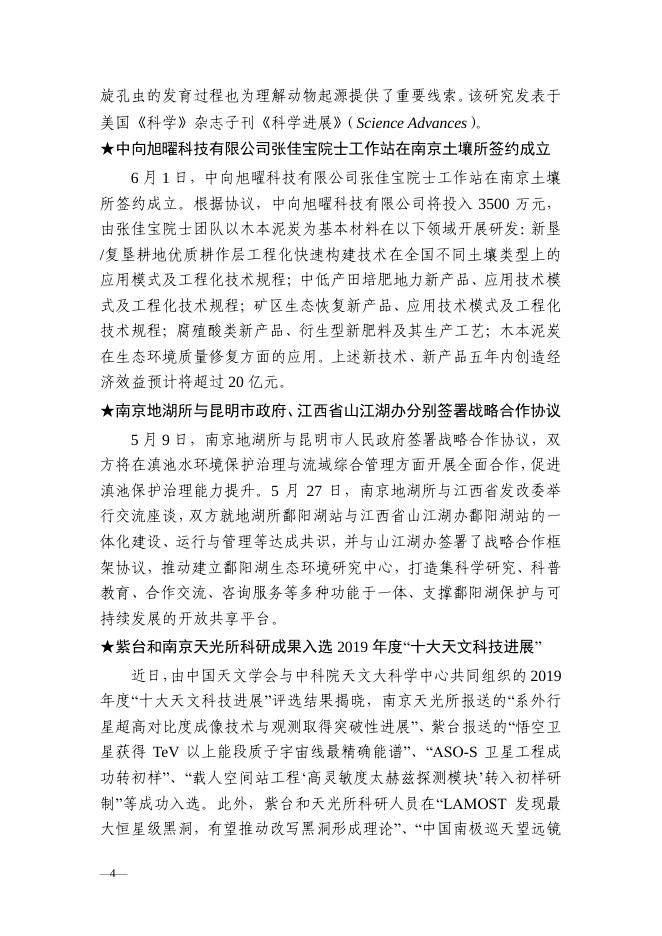 南京分院科技创新亮点成果、 科技成果转移转化亮点工作简报2020年第2期.pdf