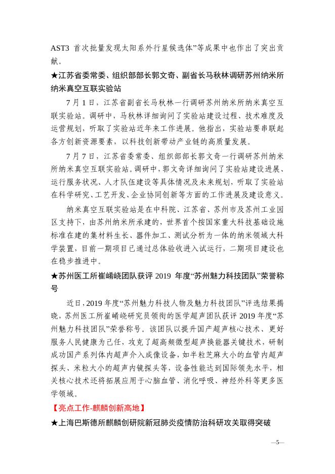 南京分院科技创新亮点成果、 科技成果转移转化亮点工作简报2020年第2期.pdf