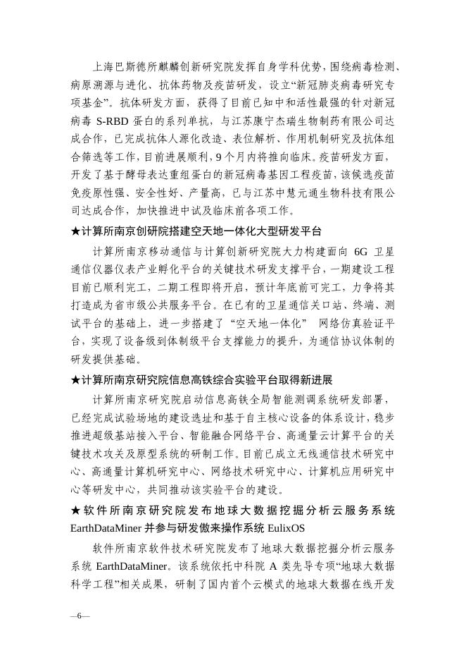 南京分院科技创新亮点成果、 科技成果转移转化亮点工作简报2020年第2期.pdf