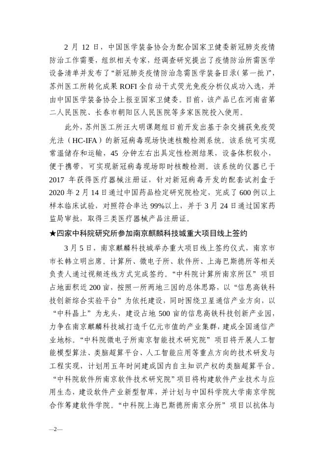南京分院科技创新亮点成果、 科技成果转移转化亮点工作简报 2020年第1期.pdf