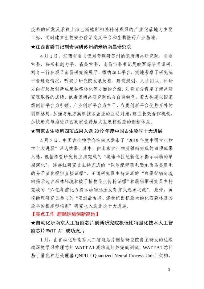 南京分院科技创新亮点成果、 科技成果转移转化亮点工作简报 2020年第1期.pdf