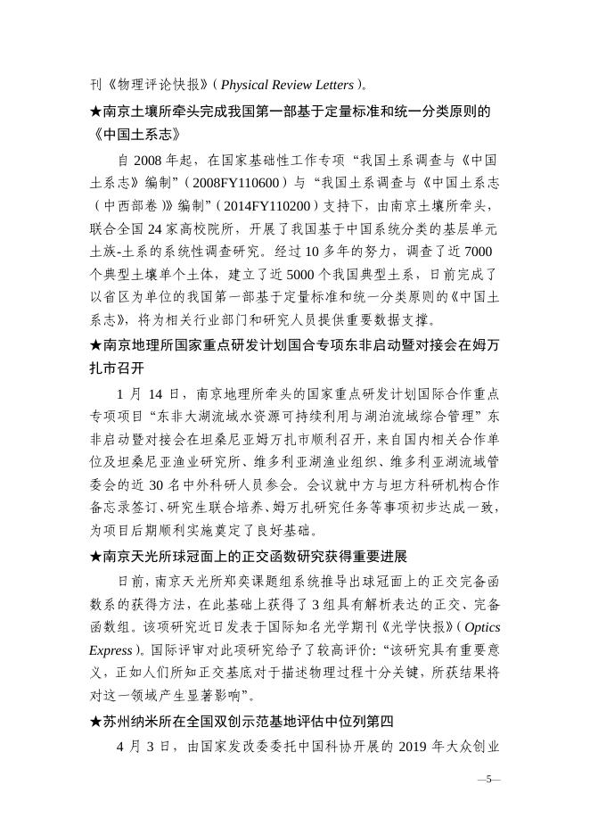 南京分院科技创新亮点成果、 科技成果转移转化亮点工作简报 2020年第1期.pdf