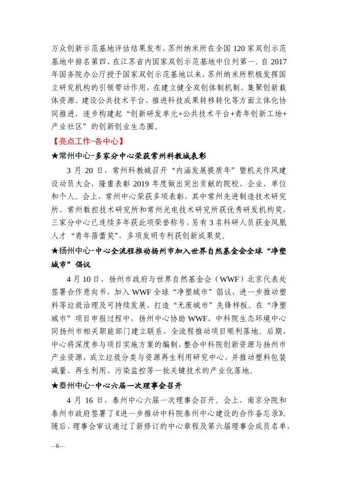 南京分院科技创新亮点成果、 科技成果转移转化亮点工作简报 2020年第1期.pdf