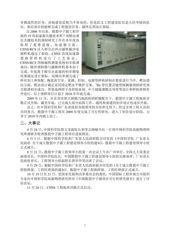 中国散裂中子源工程.pdf