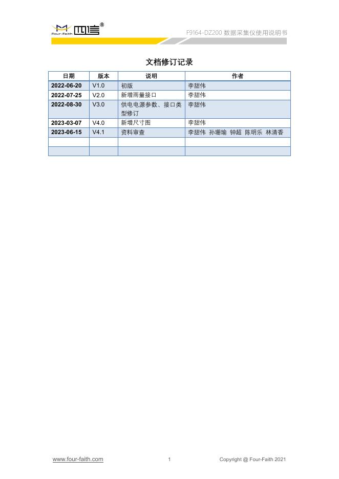 F9164-DZ200数据采集仪使用说明书V4.1.pdf