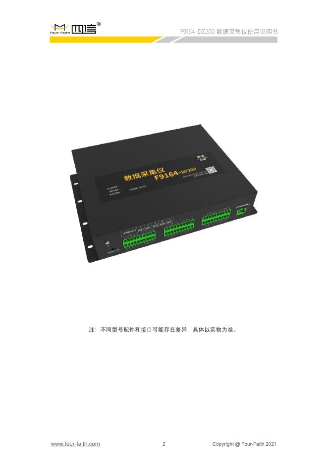 F9164-DZ200数据采集仪使用说明书V4.1.pdf