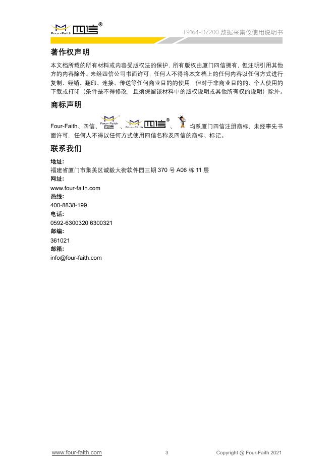 F9164-DZ200数据采集仪使用说明书V4.1.pdf