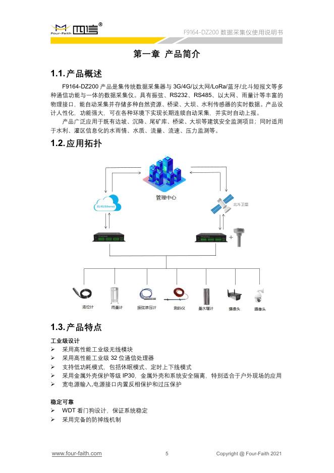 F9164-DZ200数据采集仪使用说明书V4.1.pdf