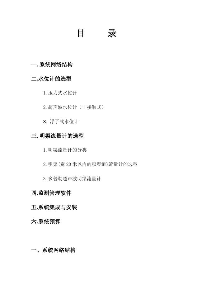 灌区水情监测系统方案.docx